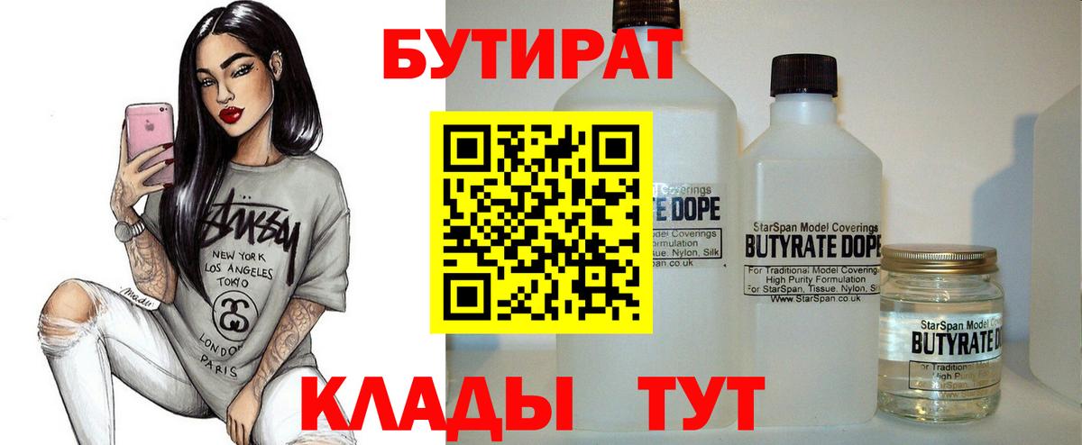 Серов  БУТИРАТ BDO 33%  Вход с VPN 