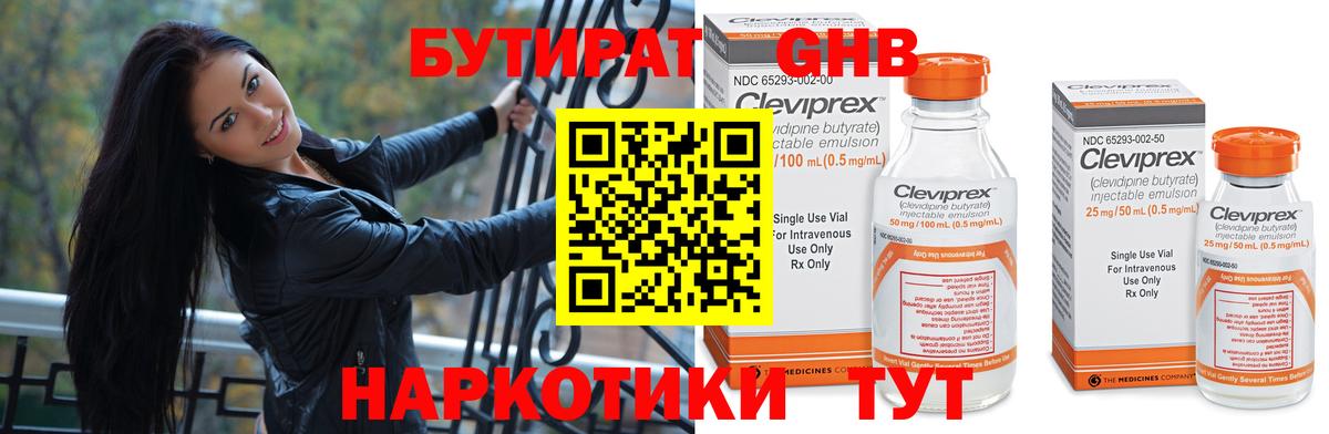 БУТИРАТ GHB Серов