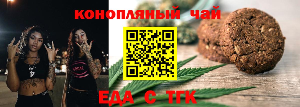 Еда ТГК марихуана  Вход с VPN  Серов 