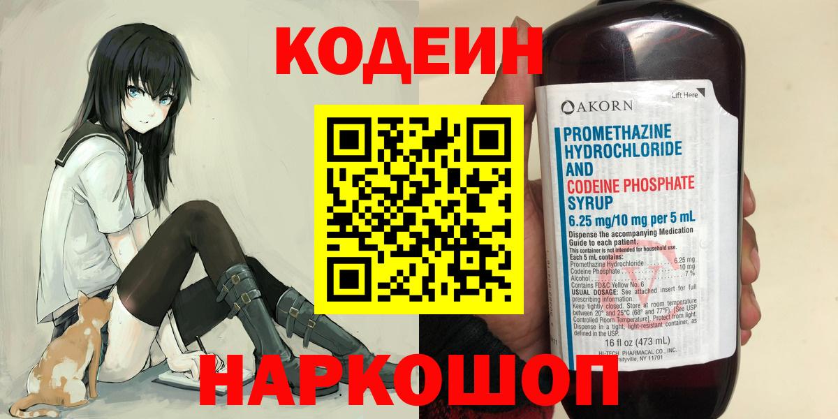 Кодеиновый сироп Lean напиток Lean (лин)  Вход с VPN  Серов  Codein напиток Lean (лин) 