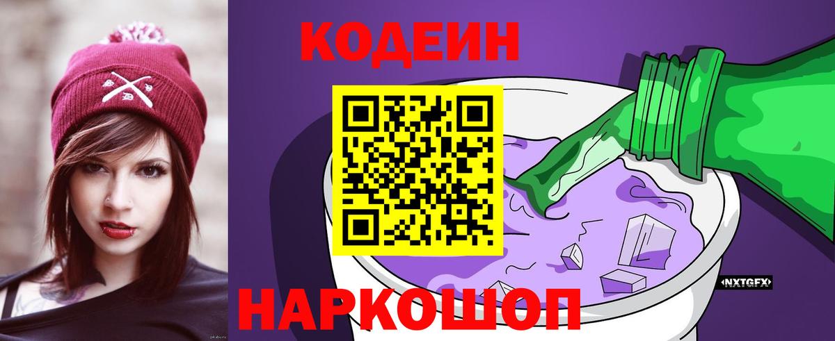 Кодеиновый сироп Lean Purple Drank Серов