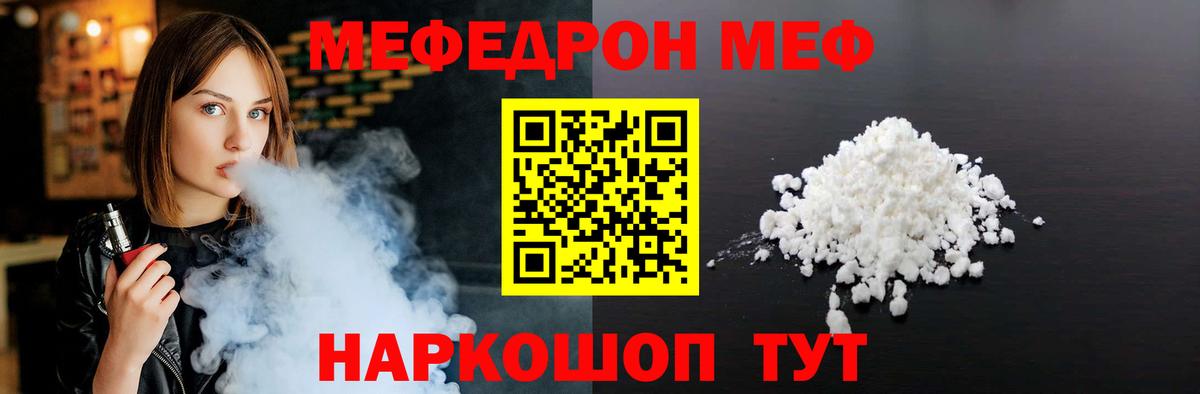Меф  Серов